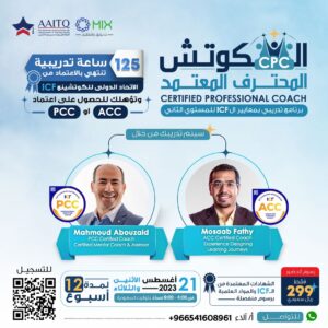 CPC الكوتش المحترف المعتمد